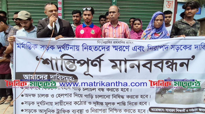 দৌলতদিয়ায় বাস ডুবি’র ঘটনায় নিহতদের স্মরণে  ও নিরাপদ সড়কের দাবিতে রাজবাড়ীতে মানববন্ধন 